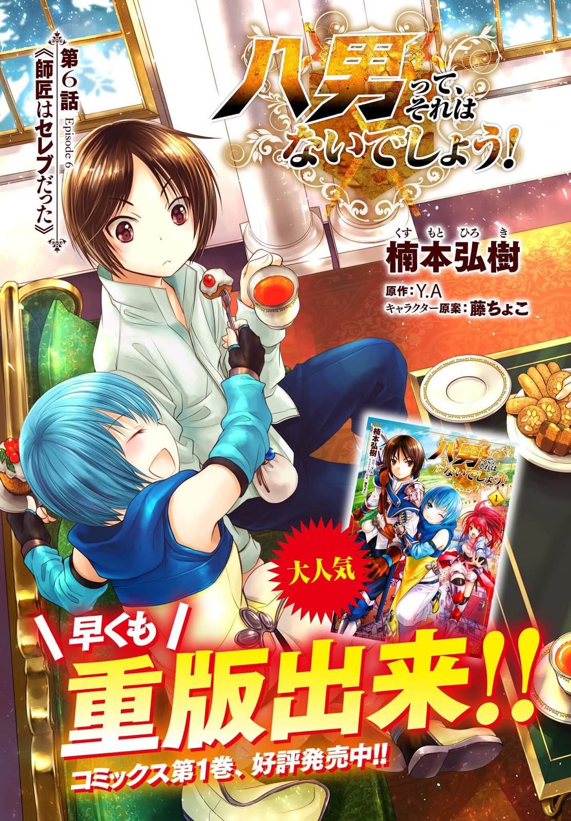 Mình Là Con Trai Thứ 8? Đùa Nhau À? Chap 6 - Next Chap 7