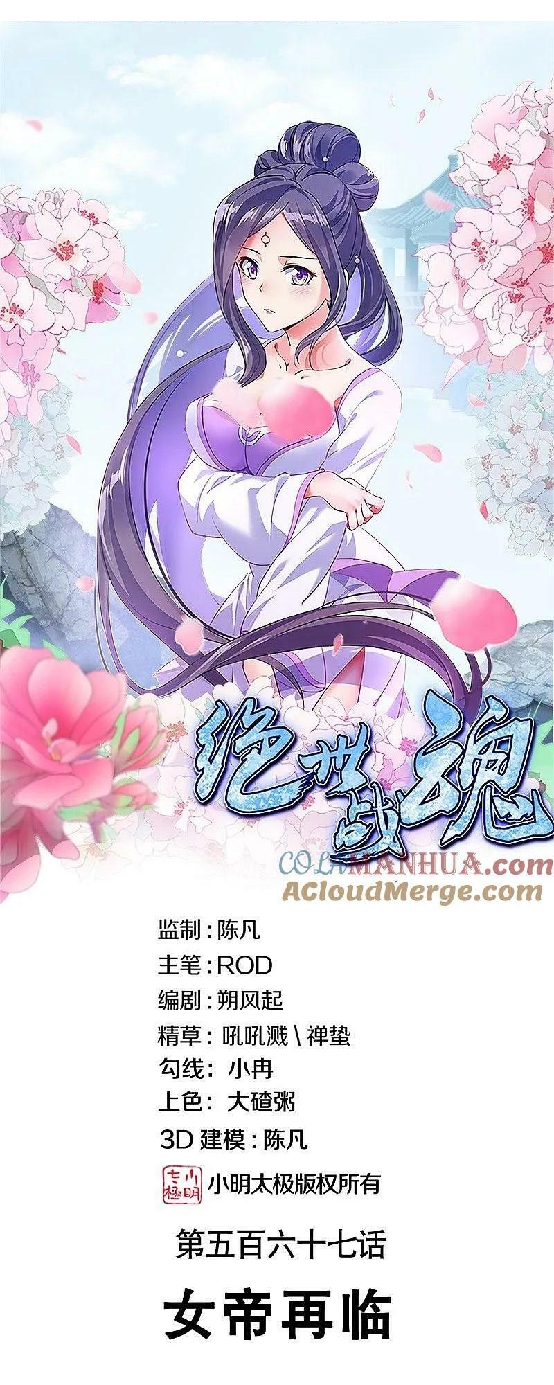 Chiến Hồn Tuyệt Thế Chap 567 - Next Chap 568