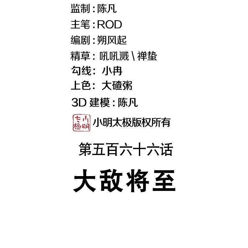 Chiến Hồn Tuyệt Thế Chap 566 - Next Chap 567