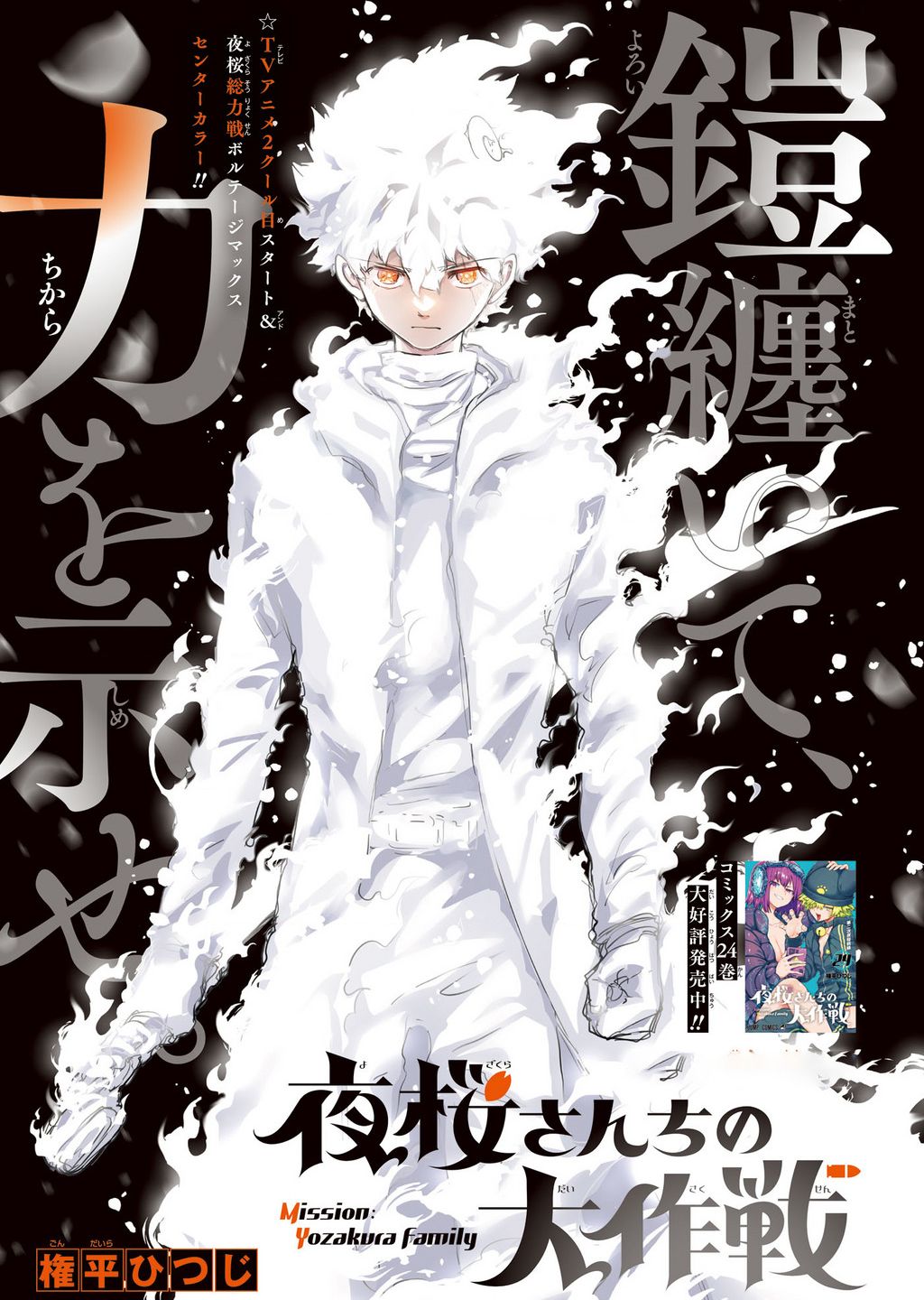 Gia Tộc Điệp Viên Yozakura Chap 235 - Next Chap 236